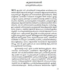 Kuttikkavithakal Asan Ulloor Vallathol