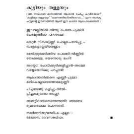 Kuttikkavithakal Asan Ulloor Vallathol