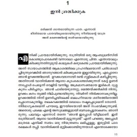 Asthikalkkumel Uzhuthumarikkatte Ninte Kalappakal