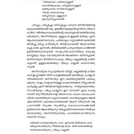 Asthikalkkumel Uzhuthumarikkatte Ninte Kalappakal