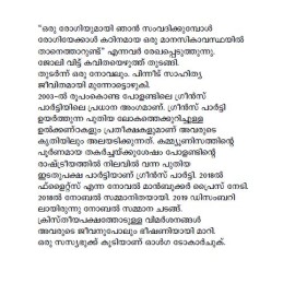 Asthikalkkumel Uzhuthumarikkatte Ninte Kalappakal