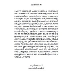 Athe Kadal - The Same Sea