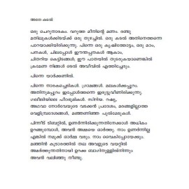 Athe Kadal - The Same Sea