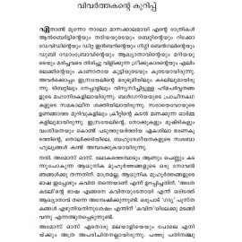 Athe Kadal - The Same Sea