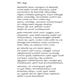 Athe Kadal - The Same Sea