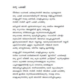 Athe Kadal - The Same Sea