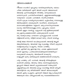 Athe Kadal - The Same Sea