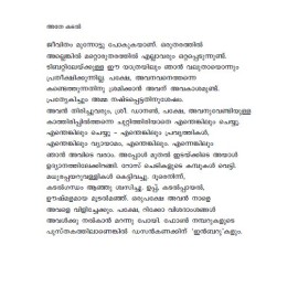 Athe Kadal - The Same Sea