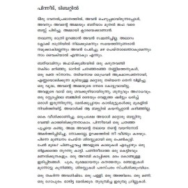 Athe Kadal - The Same Sea