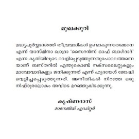 Bastharile Chuvappuvarakal