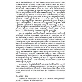 Bastharile Chuvappuvarakal