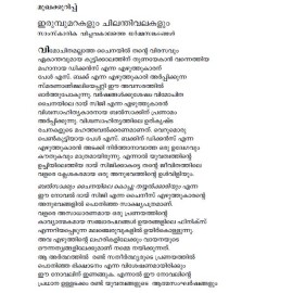 Balsakkum chinayile kochu thayyalkkariyum