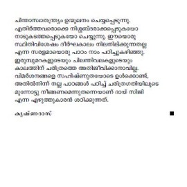 Balsakkum chinayile kochu thayyalkkariyum