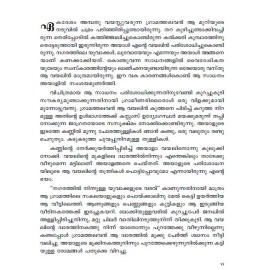 Balsakkum chinayile kochu thayyalkkariyum