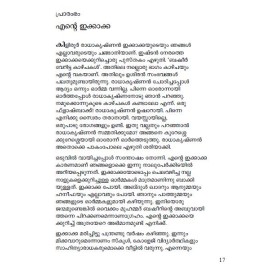 Basheer - Abuvinte Ormakal