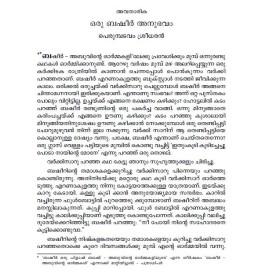 Basheer - Abuvinte Ormakal