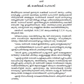 Baskervillayile Chennaya