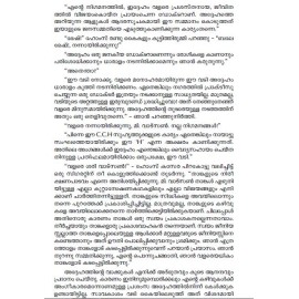 Baskervillayile Chennaya