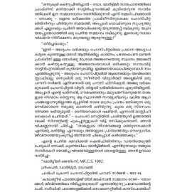 Baskervillayile Chennaya