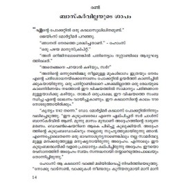 Baskervillayile Chennaya