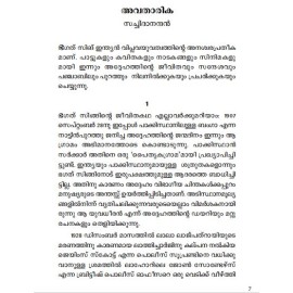 Bhagat Singhinte Jail Diary