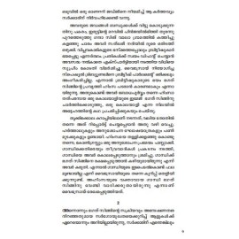 Bhagat Singhinte Jail Diary