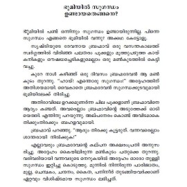 Bhoomiyil Sugandham Undayathengane