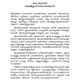 Bhoomiyil Sugandham Undayathengane