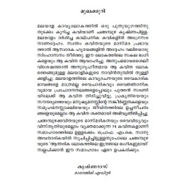 Malayalathinte Priyakavithakal Changampuzha ചങ്ങമ്പുഴ