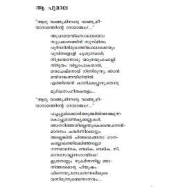 Malayalathinte Priyakavithakal Changampuzha ചങ്ങമ്പുഴ