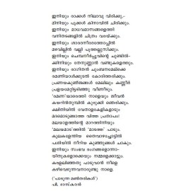 Malayalathinte Priyakavithakal Changampuzha ചങ്ങമ്പുഴ