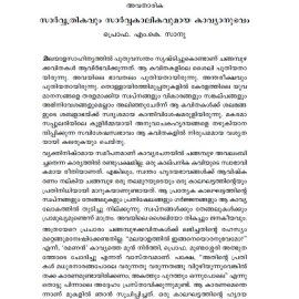 Malayalathinte Priyakavithakal Changampuzha ചങ്ങമ്പുഴ