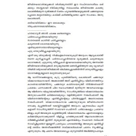 Malayalathinte Priyakavithakal Changampuzha ചങ്ങമ്പുഴ