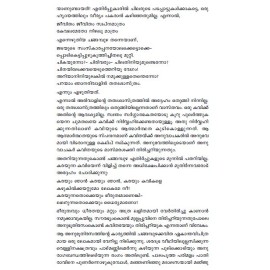 Malayalathinte Priyakavithakal Changampuzha ചങ്ങമ്പുഴ