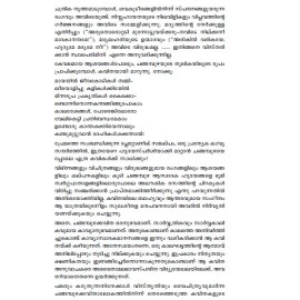Malayalathinte Priyakavithakal Changampuzha ചങ്ങമ്പുഴ