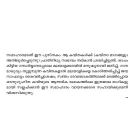 Malayalathinte Priyakavithakal Changampuzha ചങ്ങമ്പുഴ