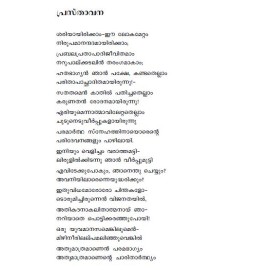 Malayalathinte Priyakavithakal Changampuzha ചങ്ങമ്പുഴ