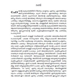 Chomante thudi   ചോമന്റെ ദുഡി