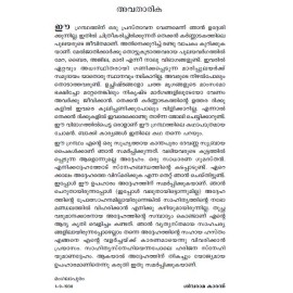 Chomante thudi   ചോമന്റെ ദുഡി