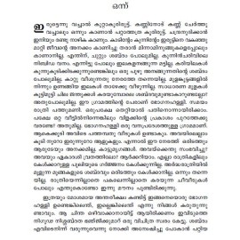 Chomante thudi   ചോമന്റെ ദുഡി