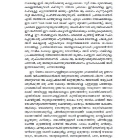 Chomante thudi   ചോമന്റെ ദുഡി