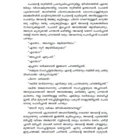 Chomante thudi   ചോമന്റെ ദുഡി