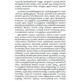 Chomante thudi   ചോമന്റെ ദുഡി
