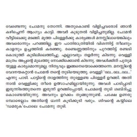 Chomante thudi   ചോമന്റെ ദുഡി