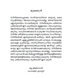 Cinema Swapnam Jeevitham