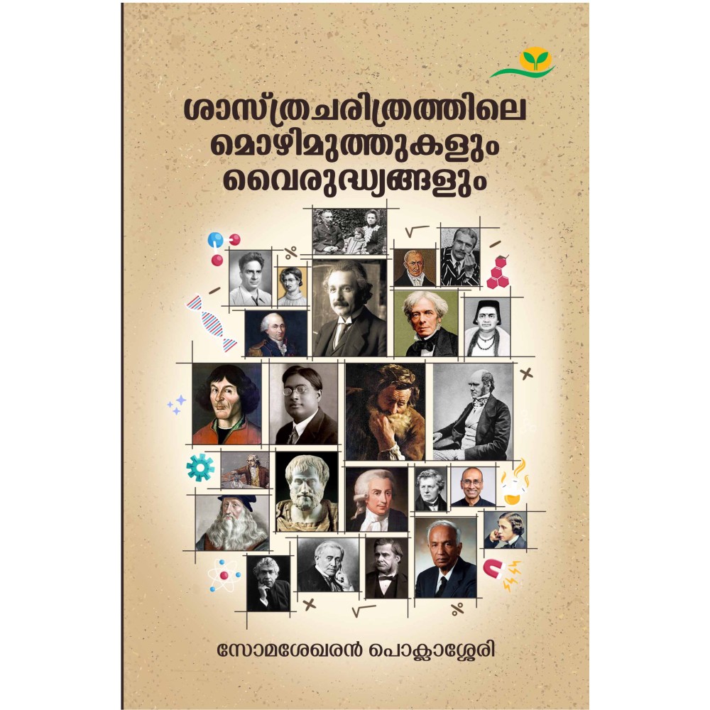 Sasthracharithrathile Mozhimuthukalum Vairudhyangalum