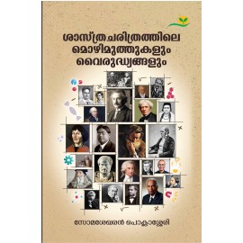 Sasthracharithrathile Mozhimuthukalum Vairudhyangalum