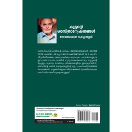 Kuttante Sasthranweshanangal