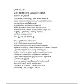 Dhaivathinte Chumbanangal