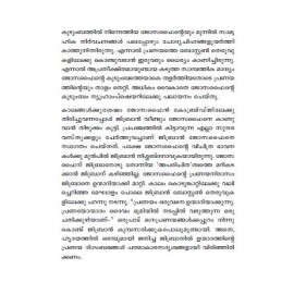 Dhaivathinte Chumbanangal